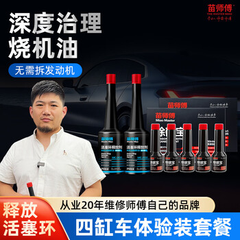 Master miao's car engine oil burning treatment without disassembly and treatment for 4-cylinder cars experience package cleaning piston ring release agent to remove carbon deposits