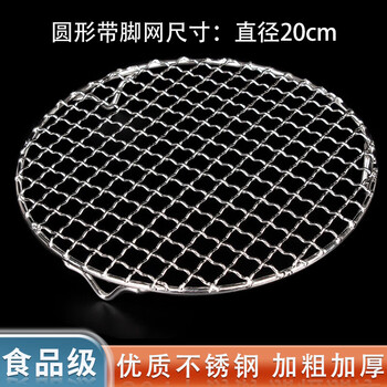 Shijin german quality electric ceramic stove grilling mesh stainless steel stainless steel barbecue mesh with feet round electric ceramic stove barbecue rack charcoal diameter 20 cm (inner wire 180 feet high 2 cm)