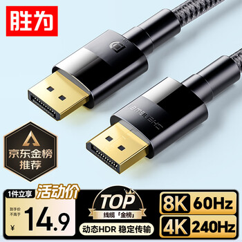 Shengwei (shengwei) dp cable version 1.4 1 meter 4k144hz 2k240hz 8k hd video cable displayport cable computer game e-sports monitor cable add1010g
