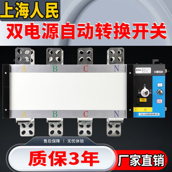 Shanghai people's dual power automatic transfer switch 4p400a630a isolated mains power transfer 1250apc level 4p 400a