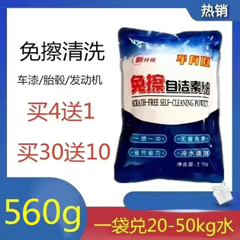 Shantou lincun liquid self-cleaning tire and hub self-cleaning raw material no wipe car wash multifunctional cleaning agent powerful decontamination new 560g self-cleaning one bag buy 4 get 1 get 30 free