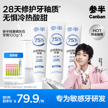 Semi-hydroxyapatite toothpaste intensive repair periodontal gum whitening care repair anti-allergic 100g*3 family pack