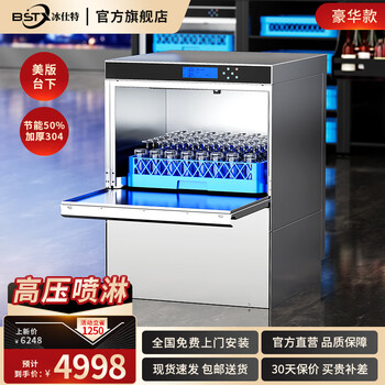 Bingshite commercial cup washer, restaurant-specific canteen, hotel chain high-end restaurant, cover-type wine glass and dishwasher, fully automatic large-scale cup brushing machine, dinner plate cup washer, pull-up type, luxury model, american version, under the counter, energy saving 50% + thickening 304