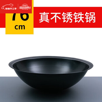 Zhio traditional rural large iron pot household cast iron thickened household large old-fashioned pot coated stove wood stove wok earth stove 76cm diameter stainless steel pot lid