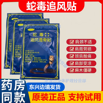 White tiger vietnam original imported plaster patch, snake venom chasing wind bone penetrating patch, black plaster patch activates waist and leg joints, lumbar disc herniation, 10 packs - buy 5 get 5 free recommended snake venom chasing wind penetrating bone