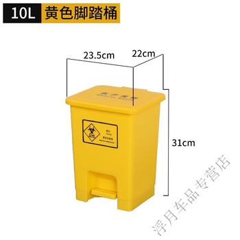 Trash can hospital clinic laboratory thickened treatment waste large commercial foot pedal large capacity waste turnover box with lid 10l yellow treatment foot bucket - thickened