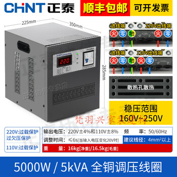 Chint (chnt) voltage stabilizer 220v fully automatic household high-power industrial single-phase air conditioning power supply stabilizer increased by 10kw single-phase voltage stabilizer 5000w_va