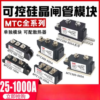 Thyristor module mtc110a-1600v 70a90a60a200a300a400a triac/water cooling mtc200a water cooling