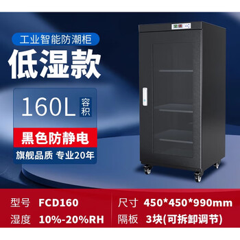 Wanzhuang industrial electronic moisture-proof cabinet nitrogen cabinet chip electronic component laboratory dehumidification material drying cabinet 160l low humidity (10%~20%rh) 0l