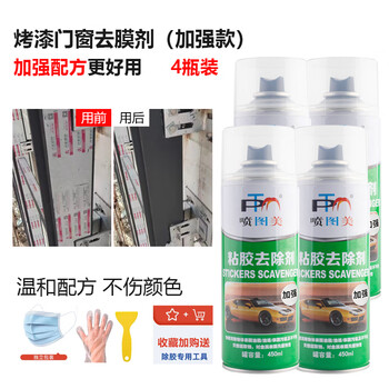 Adhesive remover household double-sided tape stainless steel aluminum alloy protective film gray doors and windows does not damage the paint surface powerful cleaning agent 4 bottles