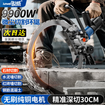 Junwei brushless high frequency ring saw handheld high power concrete wall cutting machine multifunctional red brick wall opening door opening cutting machine