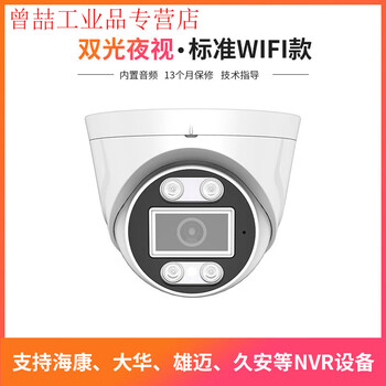 Yue changsheng wireless wifi dome live camera rtmp push streaming poe camera built-in audio farm science dual-light night vision (wifi model) no 3mp2.8mm