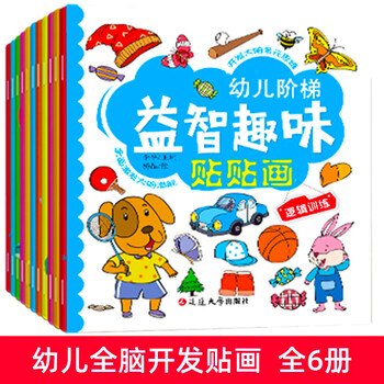 Concentration training sticker book, baby book for 3-6 years old picture book, early education book, boy's book, baby puzzle enlightenment cognitive book, suitable for children to three and four years old, children's book for 4-5 years old, two and a half years old, ladder training, stickers, 6 books