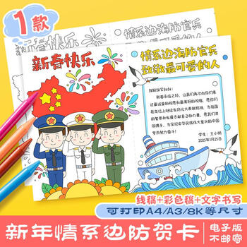 Love border and coastal defense officers and soldiers pay tribute to cute people greeting cards handwritten newspapers pay tribute to soldiers and border guards children's paintings