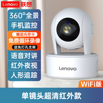 Lenovo wireless camera 360-degree with voice mobile phone remote home monitor hd night vision home photography single lens + ultra-clear infrared wifi version 2 million pixels + 15-day cycle card