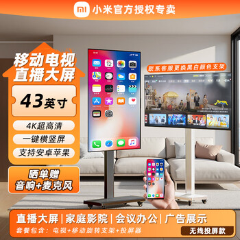 Xiaomi live broadcast large screen redmi tv display tablet large screen douyin best friend machine removable lcd 4k tv floor standing teleprompter display conference all-in-one machine 43 inches mobile phone wireless projection 4k + xiao ai voice + bracket including door-to-door installation