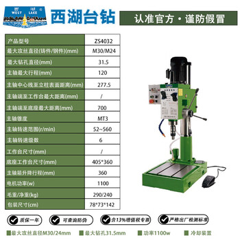 West lake hangzhou west lake gear-type drilling and tapping dual-purpose industrial-grade high-power multi-functional desktop powerful drilling machine zs4032 zs4032