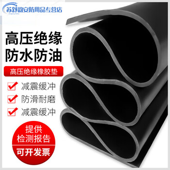 High voltage insulating mat 10kv rubber mat high voltage insulating carpet special insulating mat for power distribution room 1mm full roll (about 1 meter * 28.5 meters)