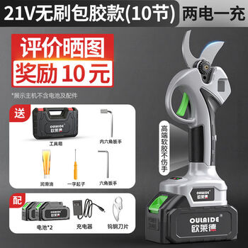 Oulaide brushless electric pruning shears, high-power garden special pruning fruit trees, fully automatic rechargeable garden shears, 21v brushless, rubber-coated model, 10 cells, two batteries, 6.0ah charge