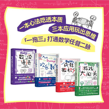 Happy mathematics, four steps to enlightenment of thinking, happy mathematics + crazy calculus + game challenge + mathematics grammar (set of 4 volumes in total)