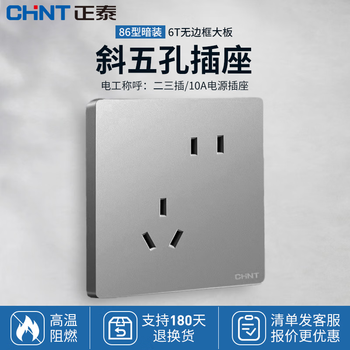 Chint (chnt) switch socket panel wall switch 86 type concealed household five-hole socket whole house package computer socket network air conditioner 6t magic silver gray oblique five-hole