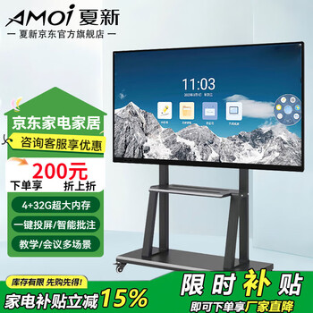 Amoi conference tv all-in-one 55/65/75/85/100-inch 4k ultra-high-definition touch screen smart electronic whiteboard multimedia education and office dual-system conference all-in-one machine 100-inch conference tablet mobile bracket + wall-mounted bracket + page turning pen dual system android 11.0 + i7-4 generation (8+128)