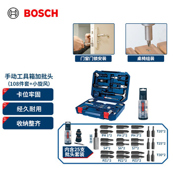 Bosch hand tool set tool box household hardware furniture toy disassembly and assembly plus bit (108-piece set + bit)