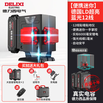 Delixi 12 mini level meter fan small laser infrared high-precision strong light thin line portable ground level meter german portable mini blue light 12 line giant dual electric