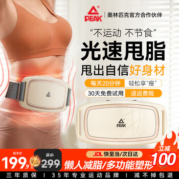 Peak fat loss machine shake machine abdominal fascia ring weight loss fast slim belly magic belt fat burning body shaping lazy man