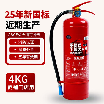 Fire extinguisher 4kg dry powder portable shop use household vehicle use 1/2/3/4/5/8kg fire extinguisher 4kg fire extinguisher new national standard