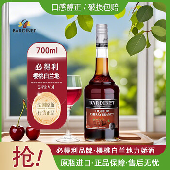 Bardinet new year's goods festival foreign wine cherry brandy 25% liqueur liqueur 700ml