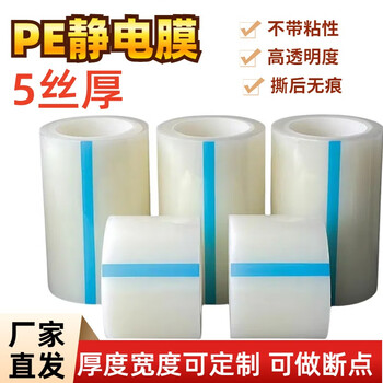3 wires/5 wires/8 wires thickened pe electrostatic film protective film highly transparent self-adhesive pe film plastic film stainless steel glass electrostatic film high gloss acrylic protective film static 25cm*200 meters long*5 wires thick (medium thickness) no viscosity without glue