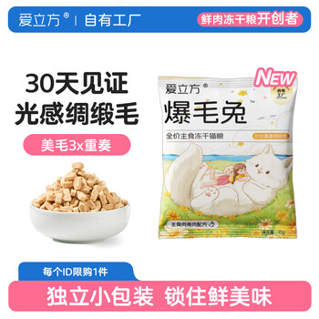 Icube's new product launches, staple food freeze-dried rabbit with fur, freeze-dried 3x maintenance factors for beautiful fur, independent small size packaging, rabbit with fur 10g*1
