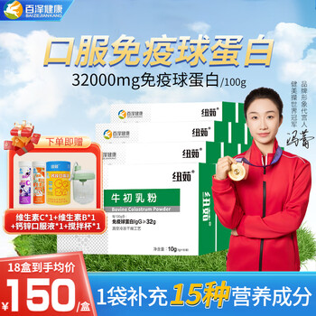 Nuru colostrum immunoglobulin children's lactoferrin colostrum powder freeze-dried powder holiday gift nutrition product stocking pack 18 boxes