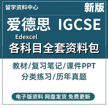 Edexcel edexcel igcse examination past papers mathematics physics chemistry bioeconomics business geography courseware ppt review notes materials vocabulary english second language