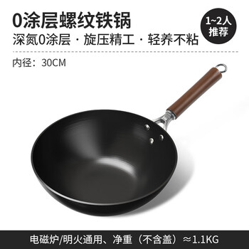 The same zhangqiu traditional iron pot, old-fashioned pan, uncoated, non-stick pan, universal cooking pot, 30cm with lid.