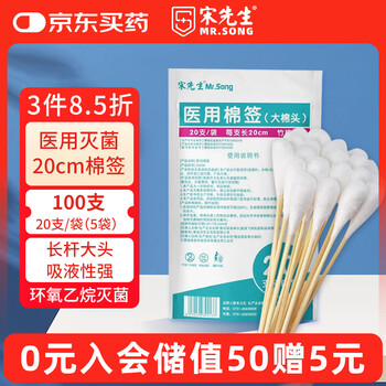 Mr. song medical sterile cotton swab disinfection cotton swab large head cotton swab 20cm inspection cleaning disposable long cotton swab 100 pieces