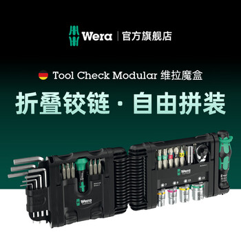 Wera imported mini ratchet wrench set, hexagon combination precision screwdriver, german universal tool set, magic box, 50-piece magic box set (05049020001)