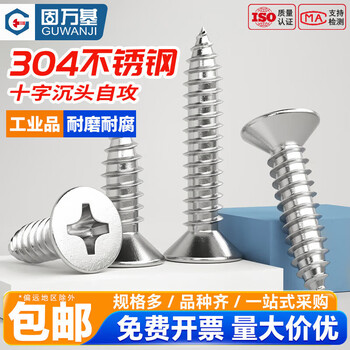 Guwanji 304 stainless steel cross countersunk head self-tapping screws extended flat head self-tapping screws ka pointed tail screws 304 m1.4x7-400 pieces