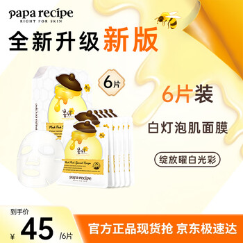 Chunyu (papa recipe) white propolis hydrating mask 6 pieces pearl brightening and moisturizing suitable for sensitive skin holiday gift