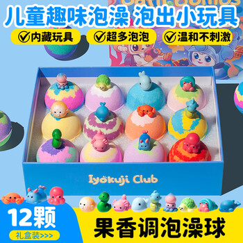 Iyokuji club children's bath ball with toy special bathtub bubble bath bath ball essential oil ball bath ball gift box deep sea elf bath ball fruity scent