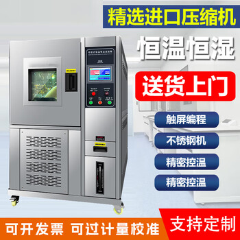 High and low temperature test chamber programmable constant temperature and humidity testing machine humidity and heat alternating simulation environment aging detection machine -40~150 c (80l) (free invoicing, three-year warranty, door-to-door delivery)