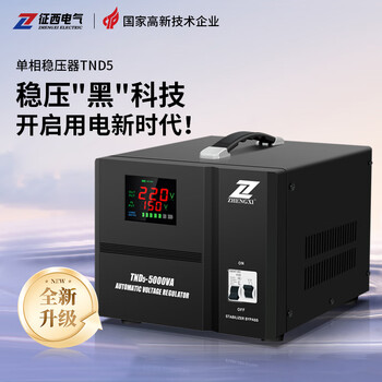 Zhengxi fully automatic voltage stabilizer 220v household high-power air conditioner refrigerator regulated power supply 5kva ac voltage stabilizer tnd5-1kva