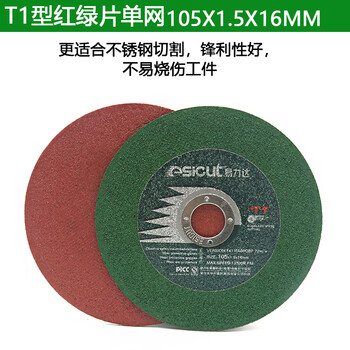 Wen yijia cutting blade 105*1.5*16 angle grinder stainless steel ultra-thin single mesh double mesh grinding wheel blade metal saw blade t1 red and green single mesh 105*1.5 50 pieces in a box