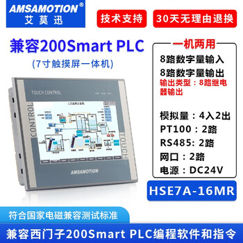 Yue changsheng aimoxun touch screen plc all-in-one 4.3-inch 7-inch embedded compatible siemens mitsubishi programming controller hse7a-16mr relay smart200 type all-in-one