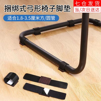 Haofanjie chair foot pads, arched chair anti-wear pads, office chair foot pads, bed foot anti-slip pads, desk computer chair floor anti-scratch, chair foot pads (pack of 8) suitable for round/square tubes