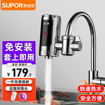 Supor electric hot water faucet, installation-free, quick-heating, household instant heating, connected kitchen treasure small water heater, hot and cold dual-use, household heating faster than water heating, silver + leakage protection