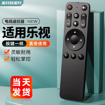 Meixiang is suitable for letv tv remote control y32/43/50 x43/50/55l/n letv box d40 u4 bluetooth voice u4-pro