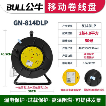 Bull wire reel mobile reel reel with line 10a16a leakage protection socket 30 meters wiring plug-in board 814dlp complete set of 3 cores 4.0 square meters 50 meters (16a)