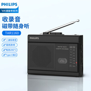 Philips (philips) tar1160 tape player walkman radio portable multi-functional recording radio tape player speaker